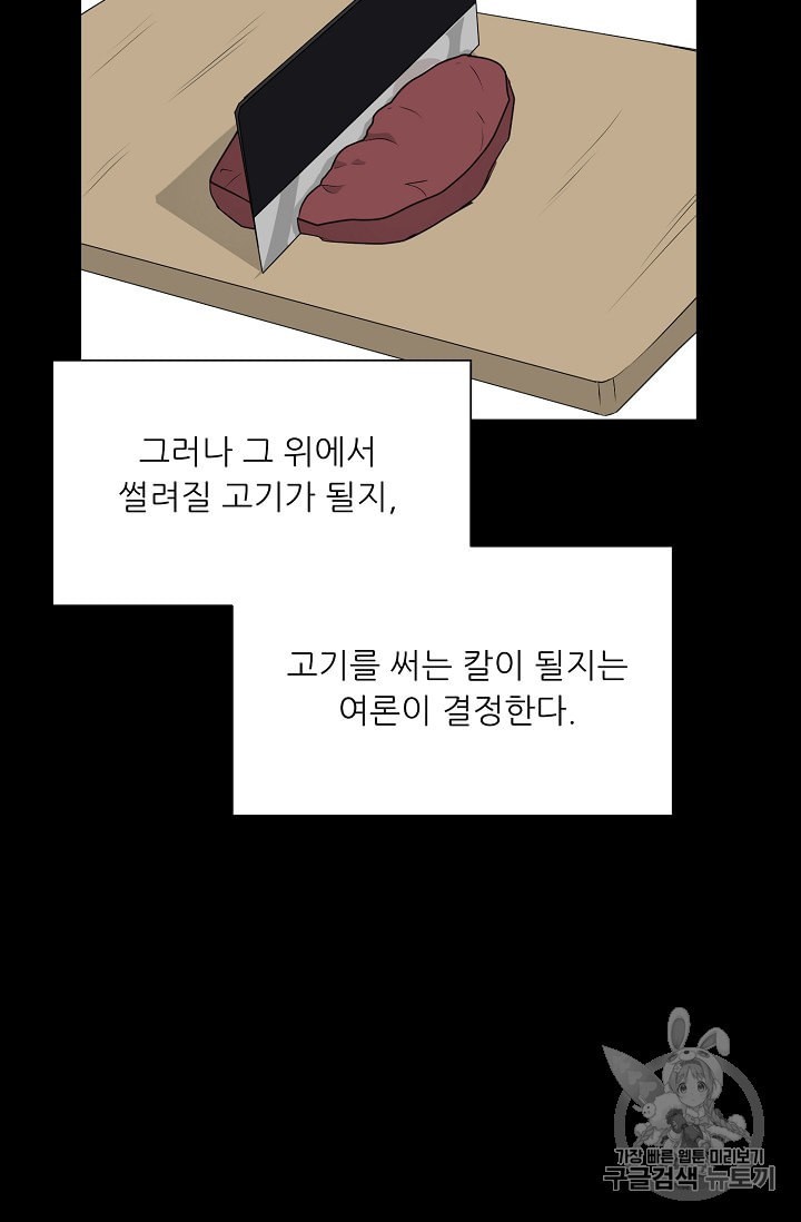 Trigger Ch.48 p82