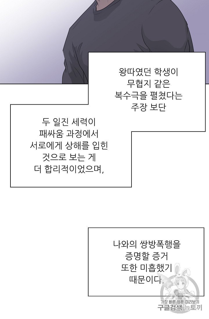 Trigger Ch.49 p24