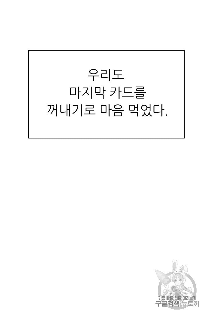 Trigger Ch.49 p31
