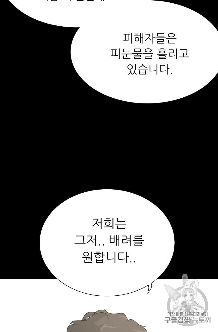 Trigger Ch.49 p75