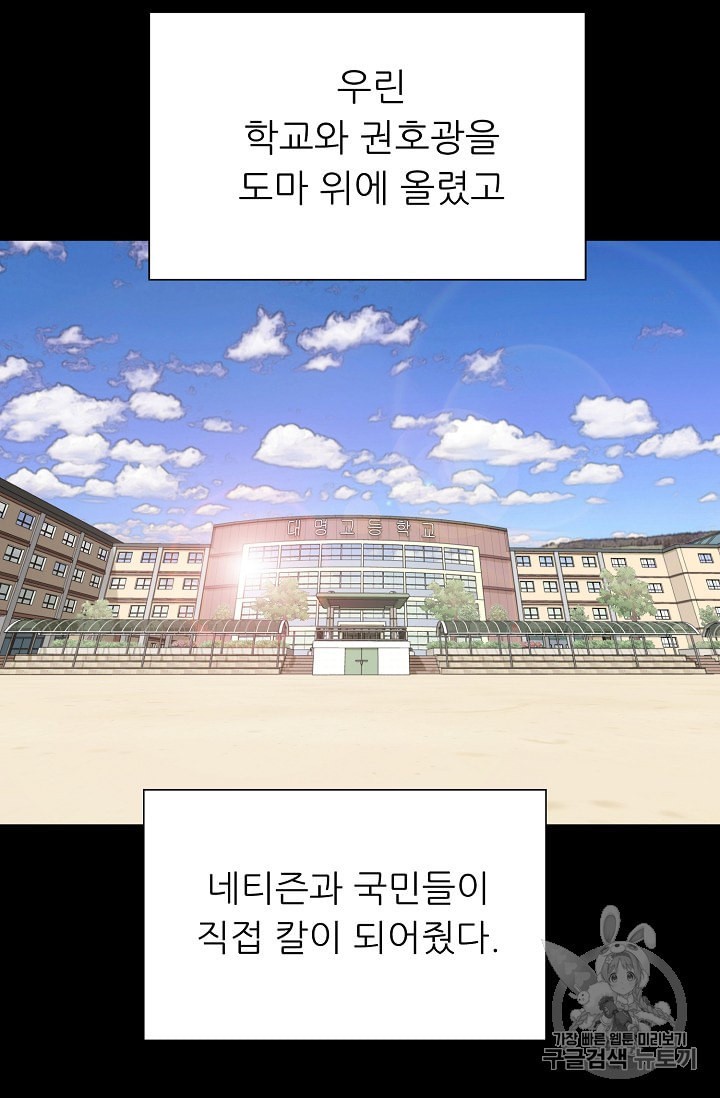 Trigger Ch.49 p83