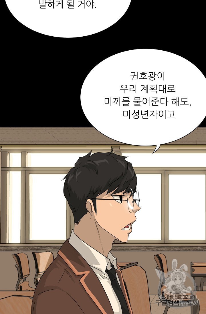 Trigger Ch.49 p85
