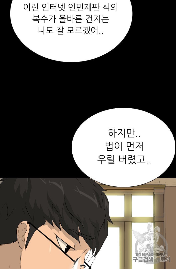 Trigger Ch.49 p89