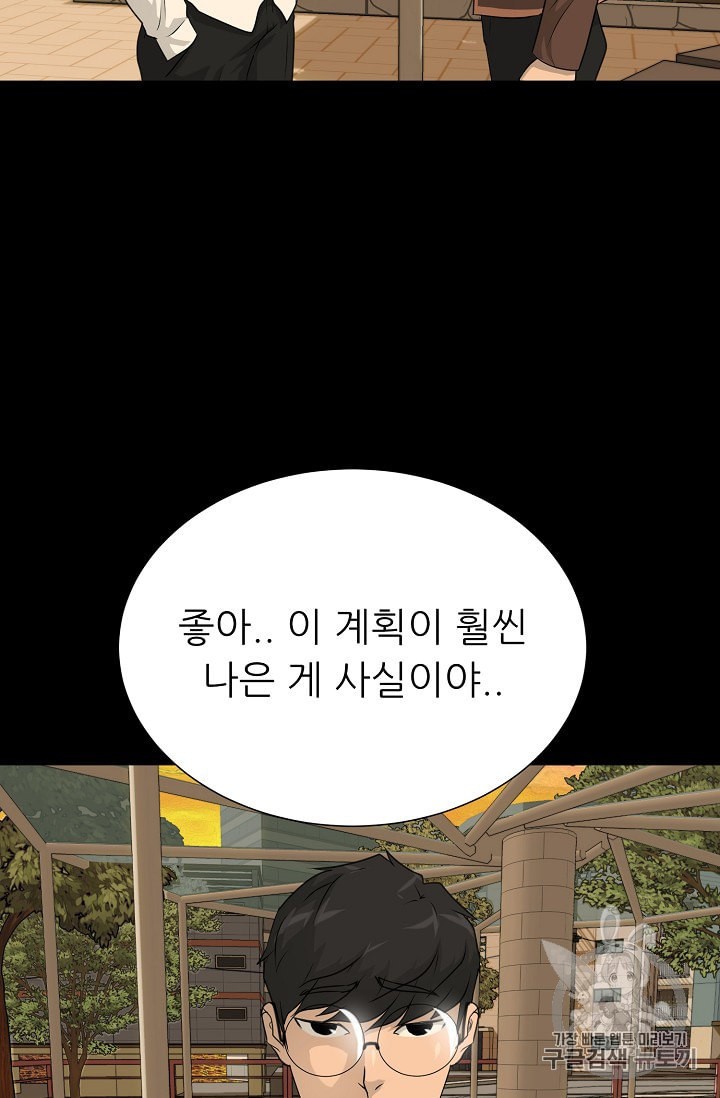 Trigger Ch.49 p93