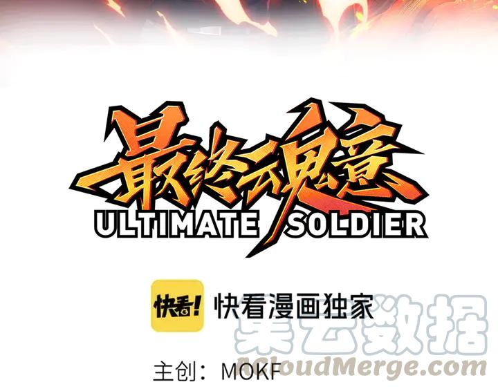 Ultimate Soldier Ch.100 p11
