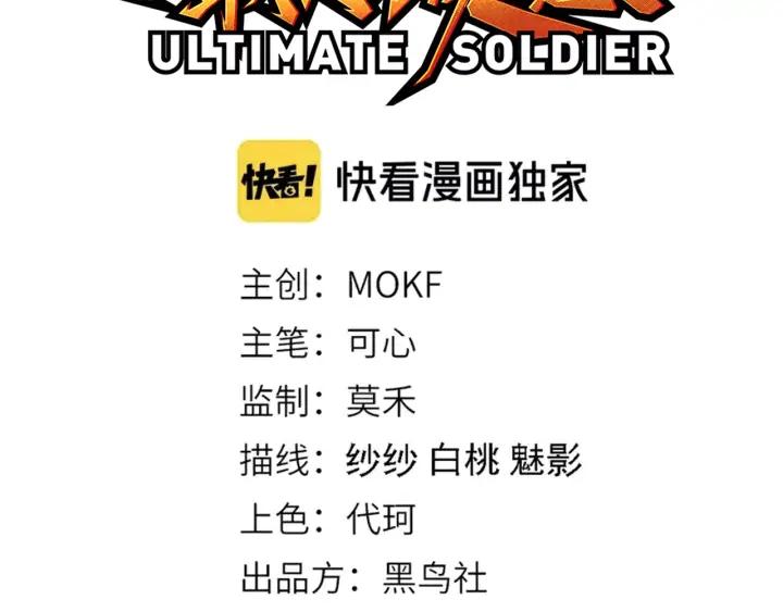 Ultimate Soldier Ch.88 p10