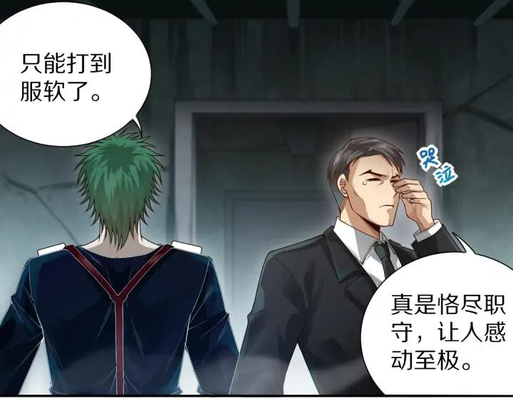 Ultimate Soldier Ch.91 p30