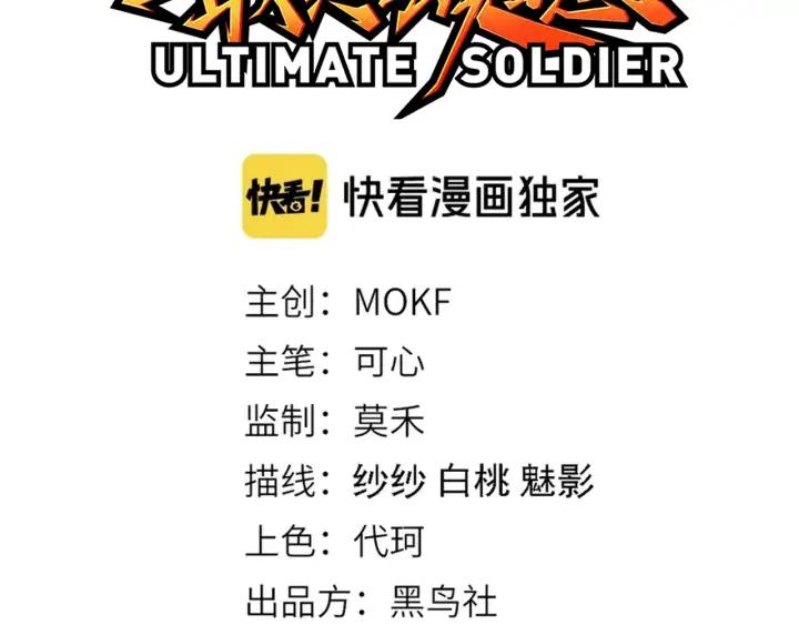Ultimate Soldier Ch.92 p9