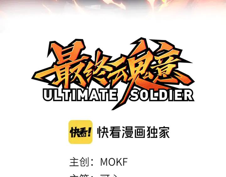Ultimate Soldier Ch.93 p9