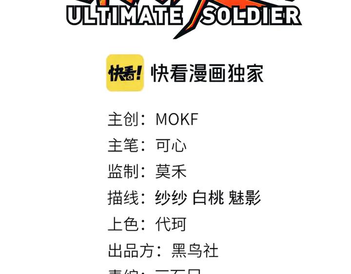 Ultimate Soldier Ch.97 p12
