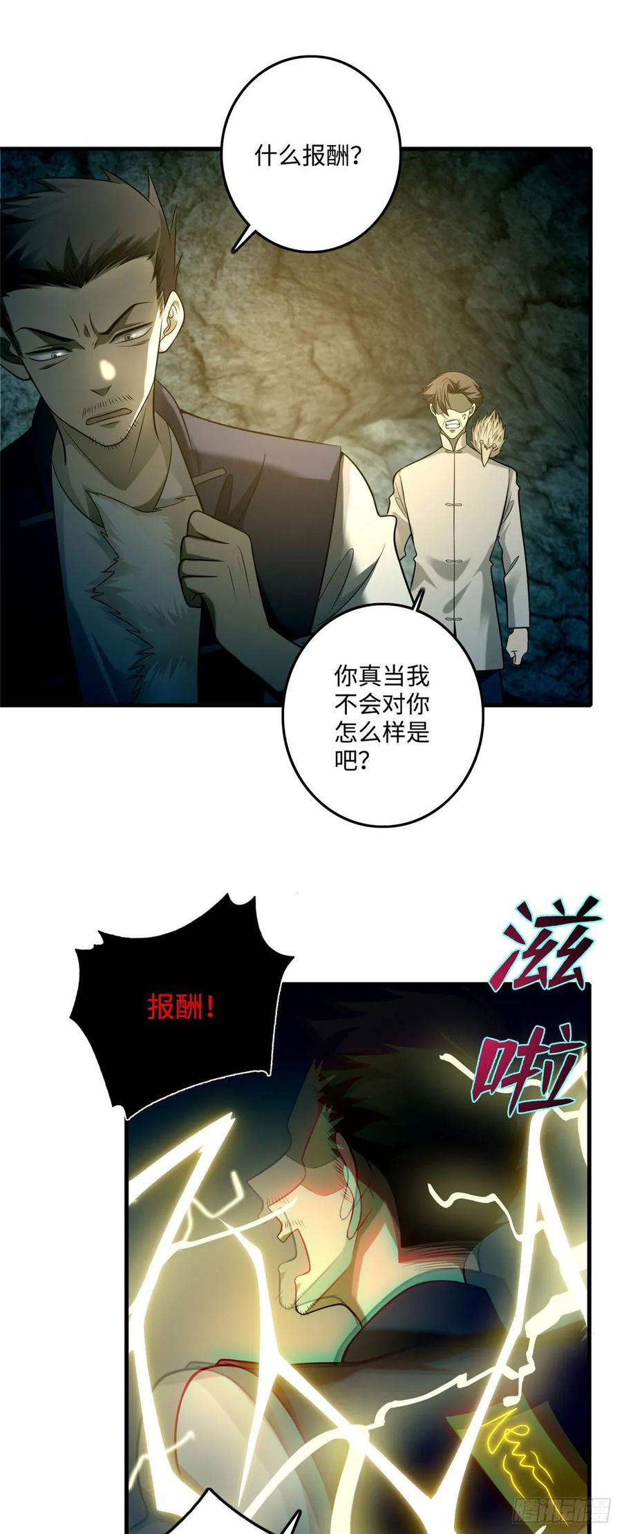 Infinity Mailman Ch.102 p21