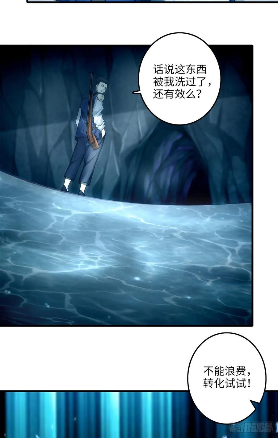 Infinity Mailman Ch.105 p11