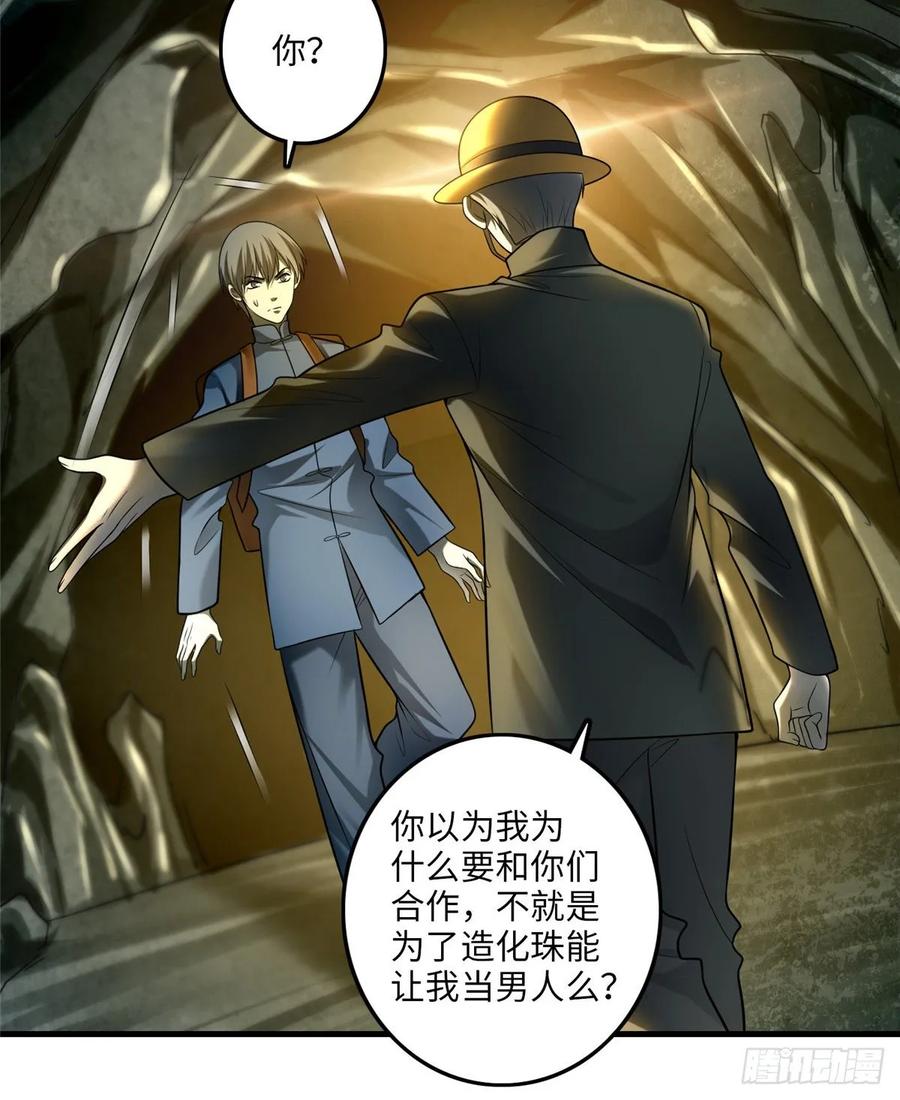 Infinity Mailman Ch.107 p7