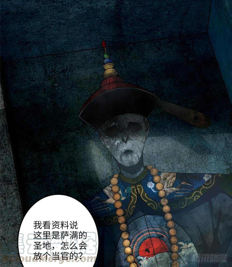 Infinity Mailman Ch.109 p29