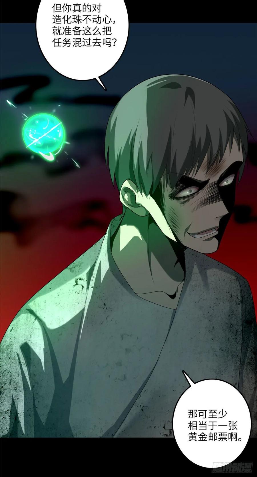Infinity Mailman Ch.112 p41
