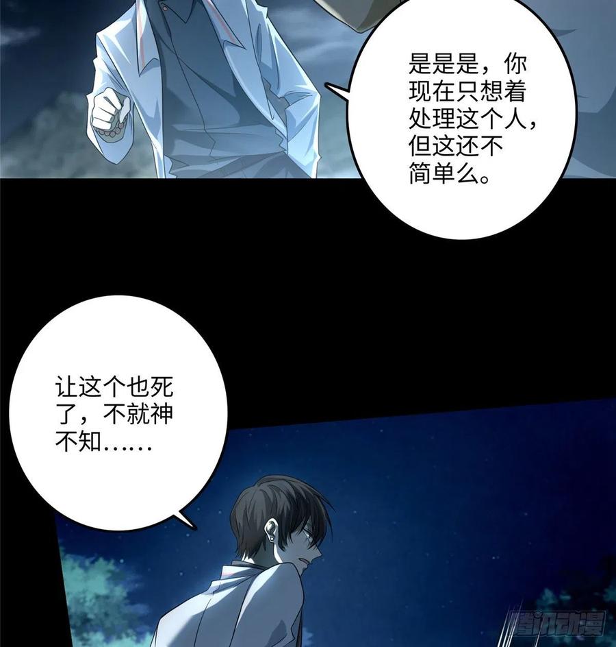Infinity Mailman Ch.127 p7