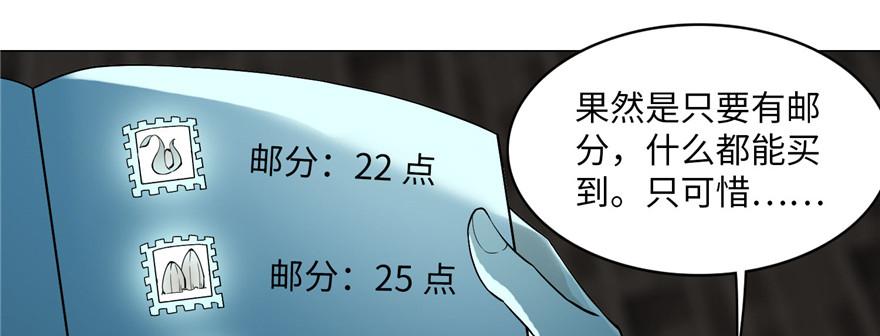 Infinity Mailman Ch.15 p87
