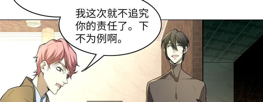 Infinity Mailman Ch.16 p67
