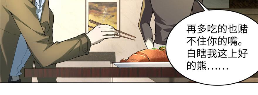 Infinity Mailman Ch.16 p68