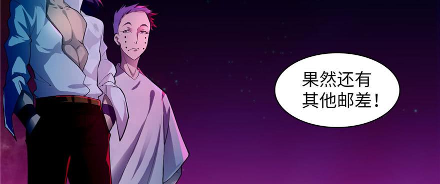 Infinity Mailman Ch.20 p84