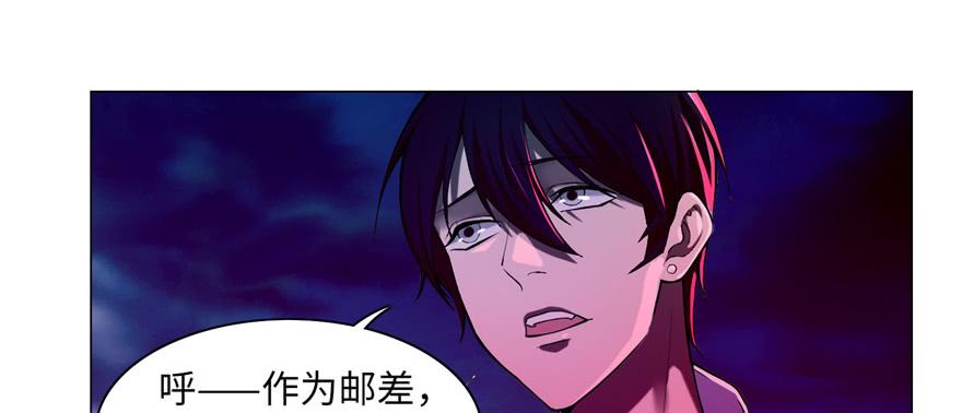 Infinity Mailman Ch.26 p56