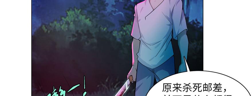 Infinity Mailman Ch.26 p80