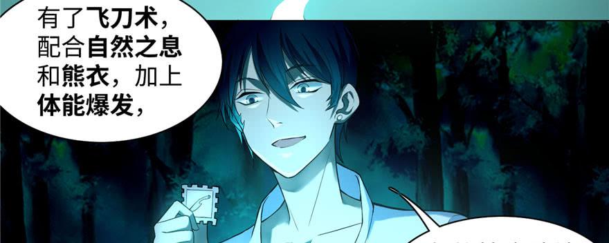Infinity Mailman Ch.27 p5