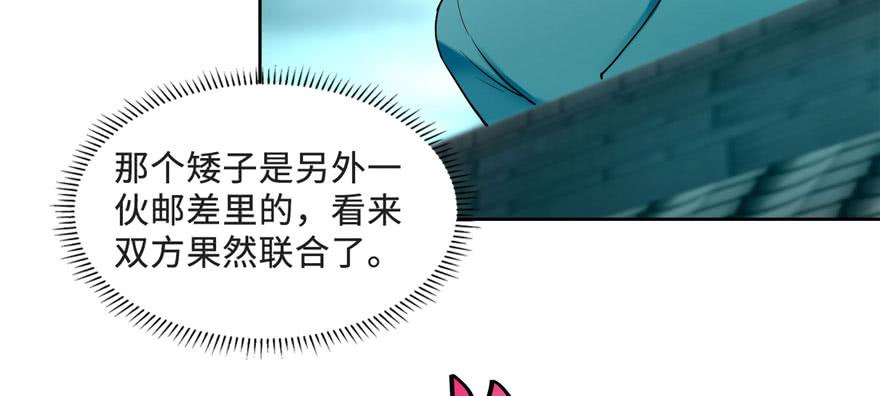Infinity Mailman Ch.33 p53