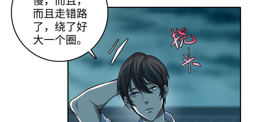 Infinity Mailman Ch.38 p72