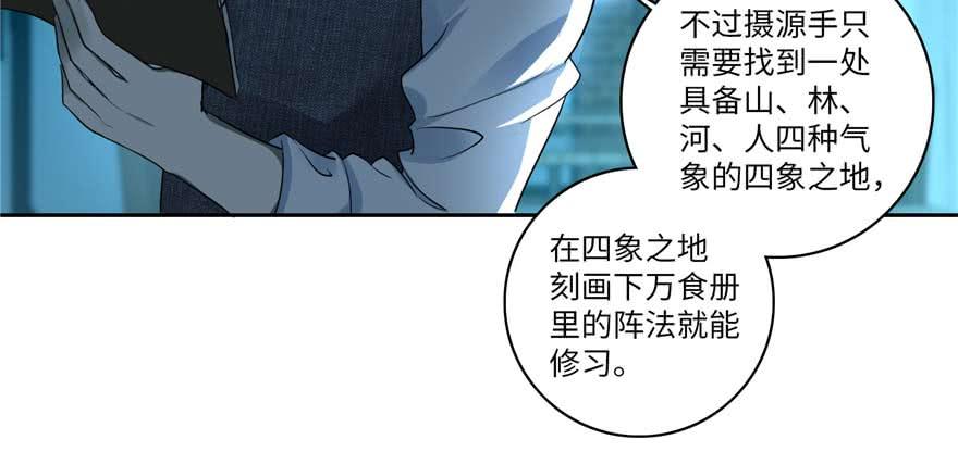 Infinity Mailman Ch.49 p96