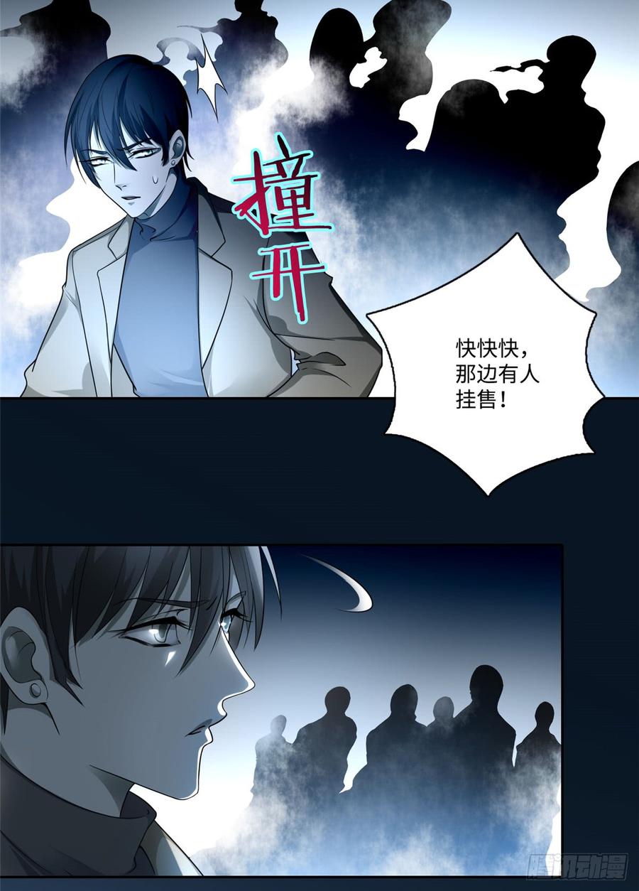 Infinity Mailman Ch.54 p32