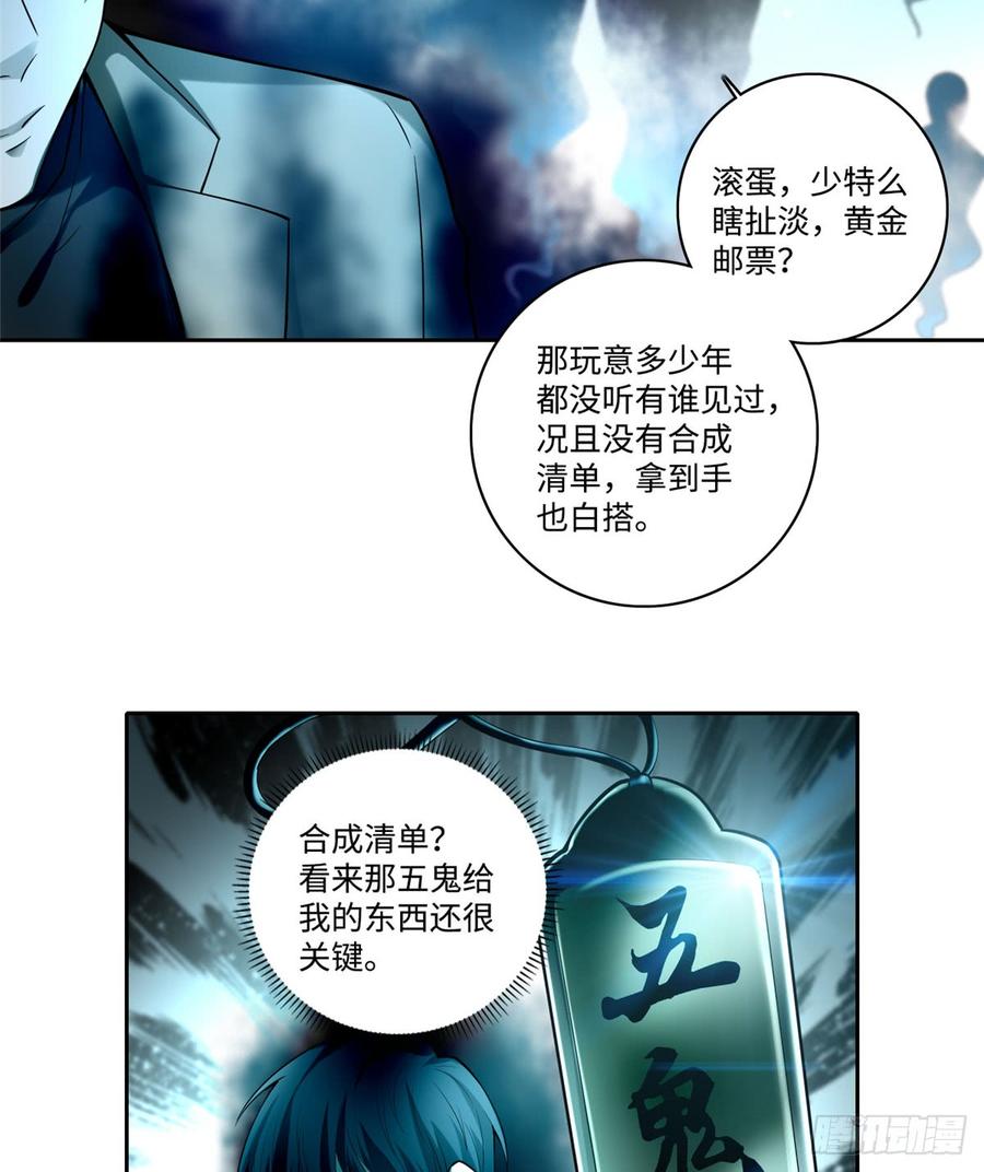 Infinity Mailman Ch.55 p16