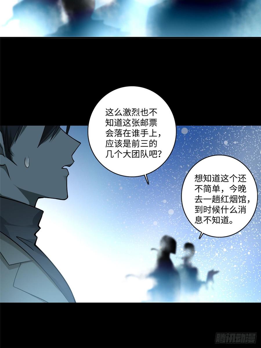 Infinity Mailman Ch.55 p23