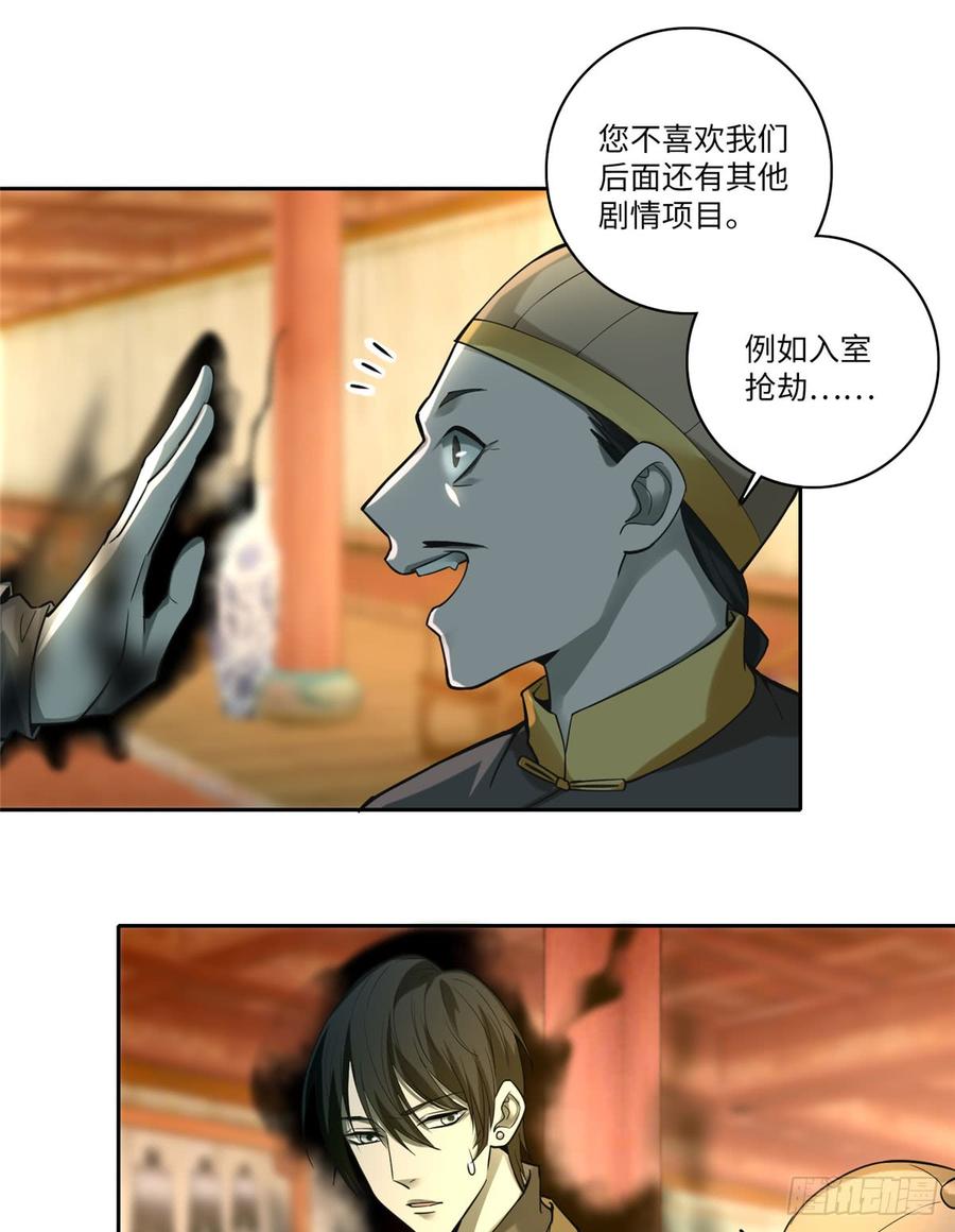 Infinity Mailman Ch.56 p25