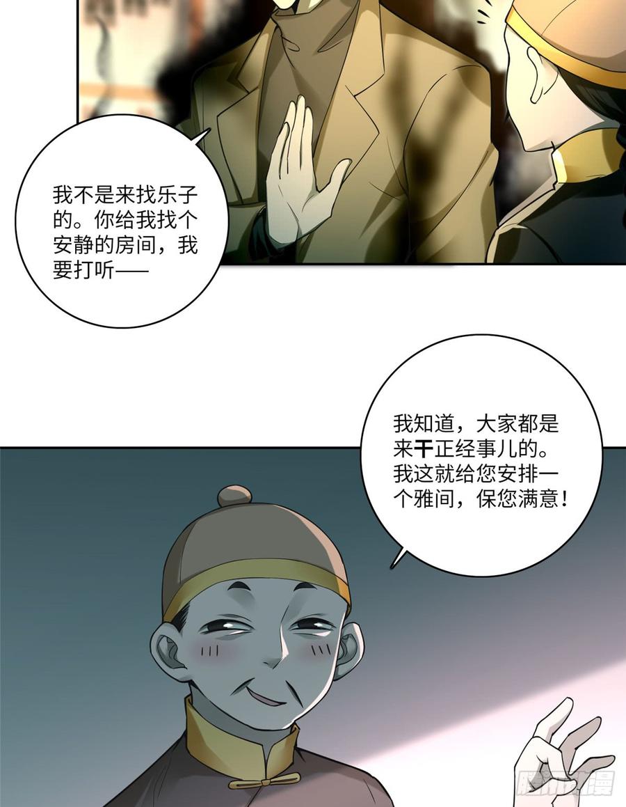 Infinity Mailman Ch.56 p26