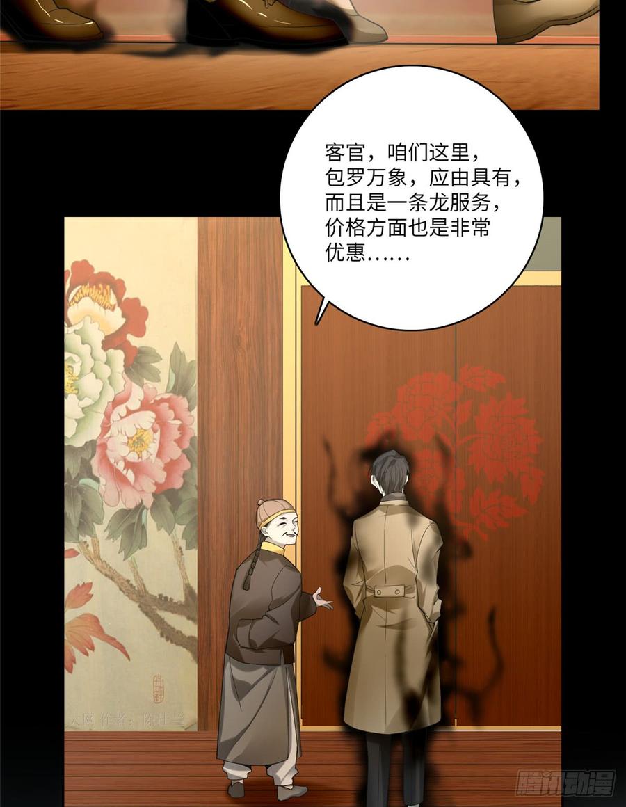 Infinity Mailman Ch.56 p28
