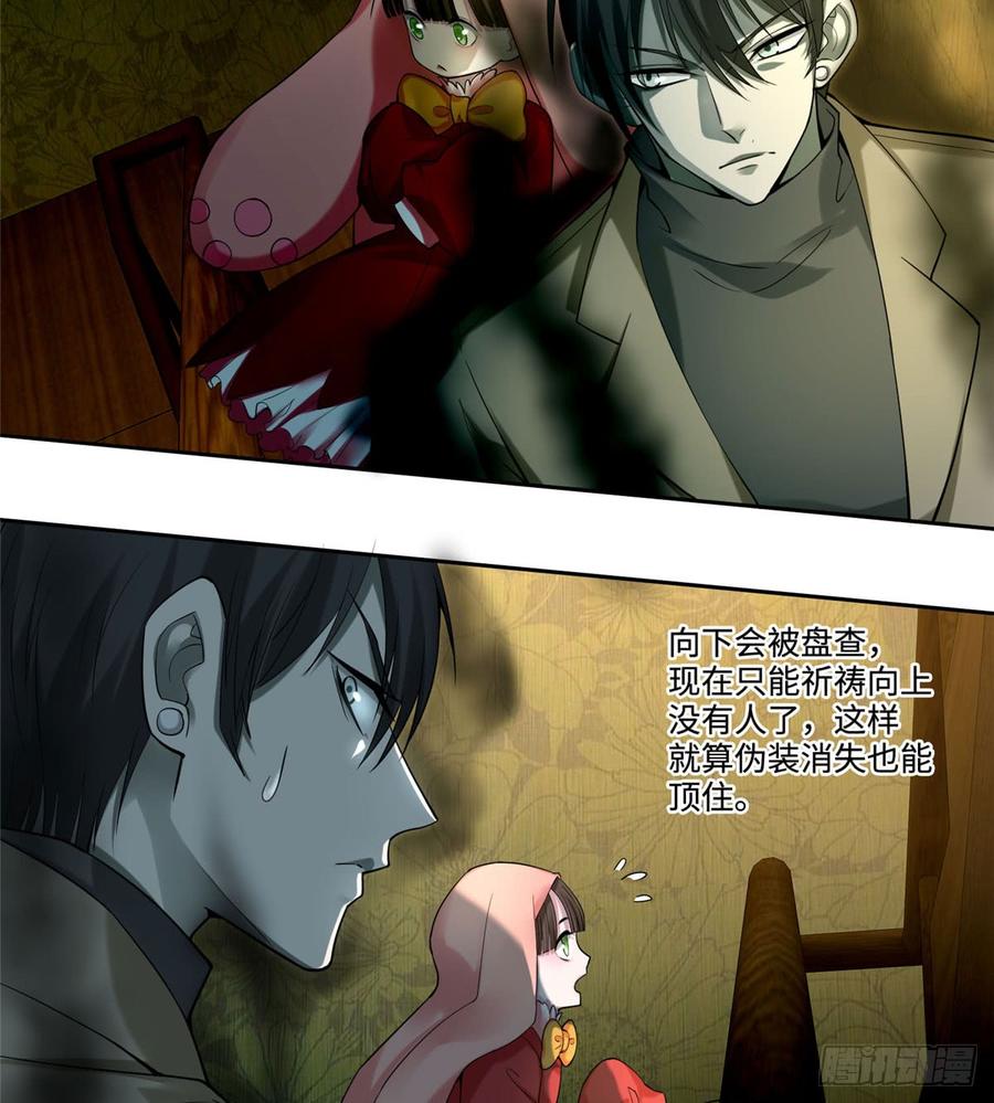 Infinity Mailman Ch.58 p24