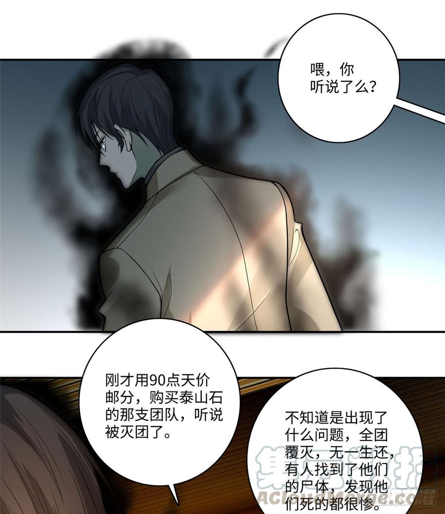 Infinity Mailman Ch.63 p22