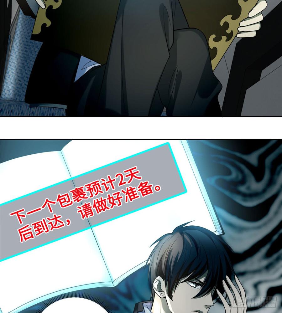 Infinity Mailman Ch.66 p6