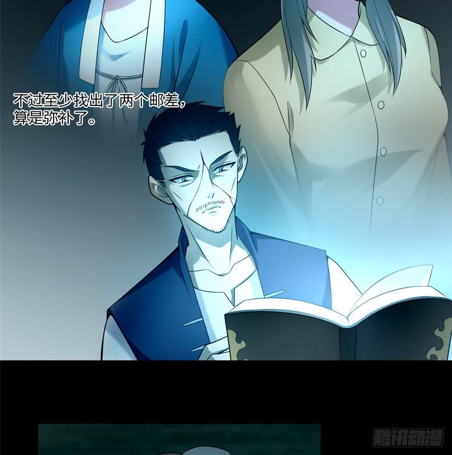 Infinity Mailman Ch.71 p11