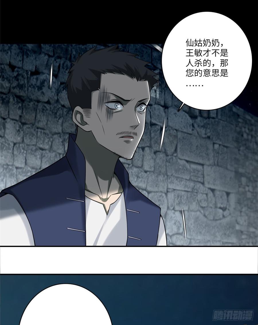 Infinity Mailman Ch.73 p26