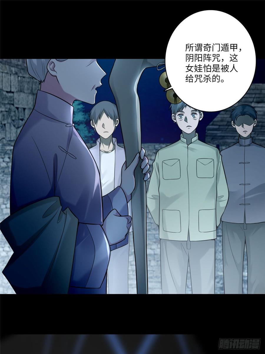 Infinity Mailman Ch.73 p42