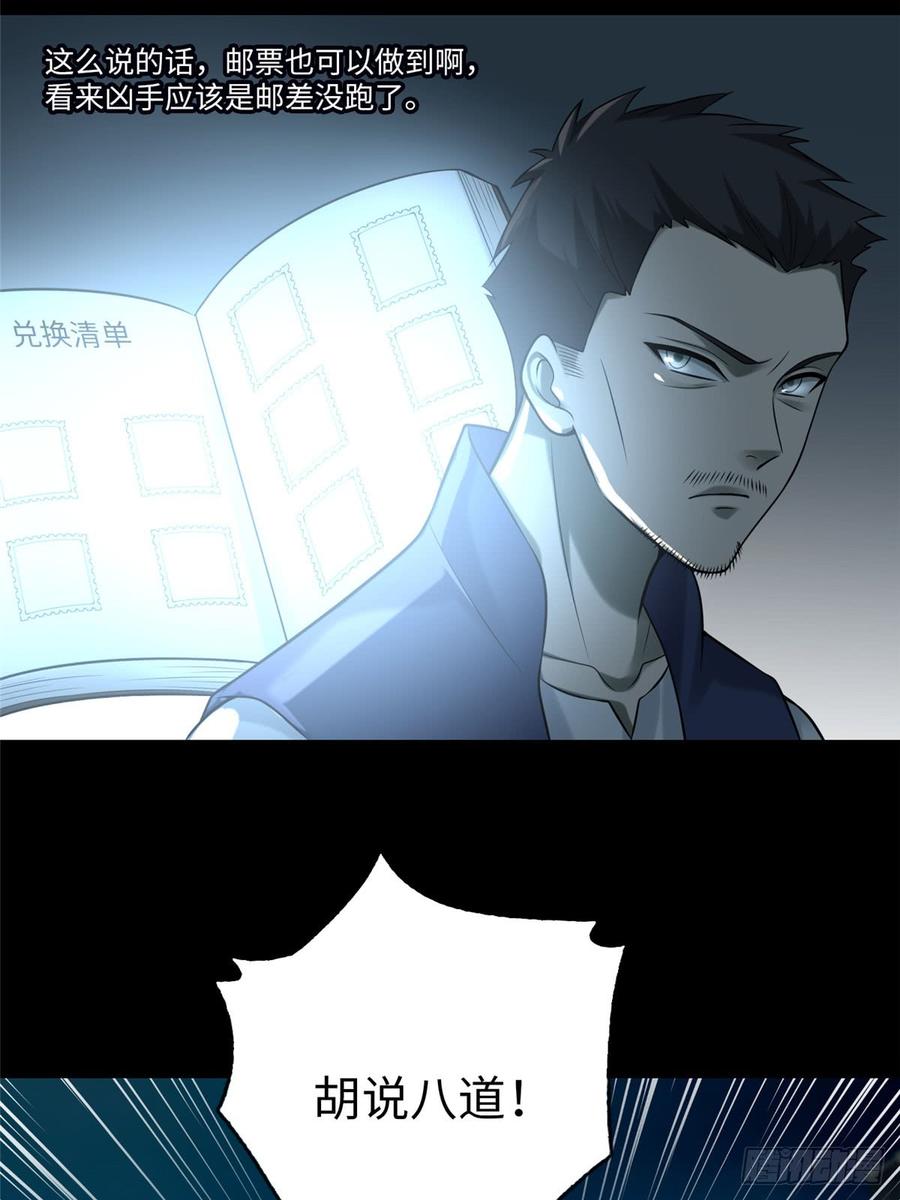 Infinity Mailman Ch.73 p45