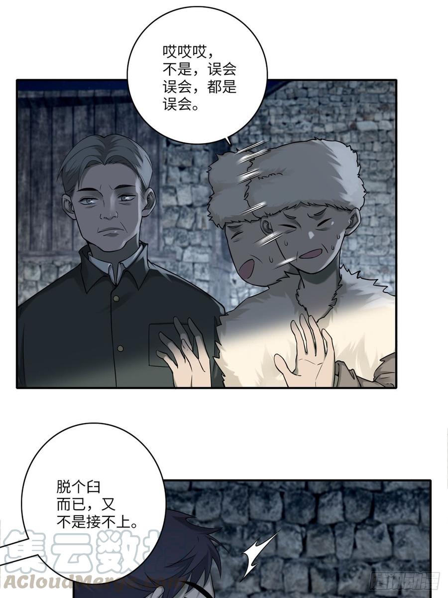 Infinity Mailman Ch.74 p22