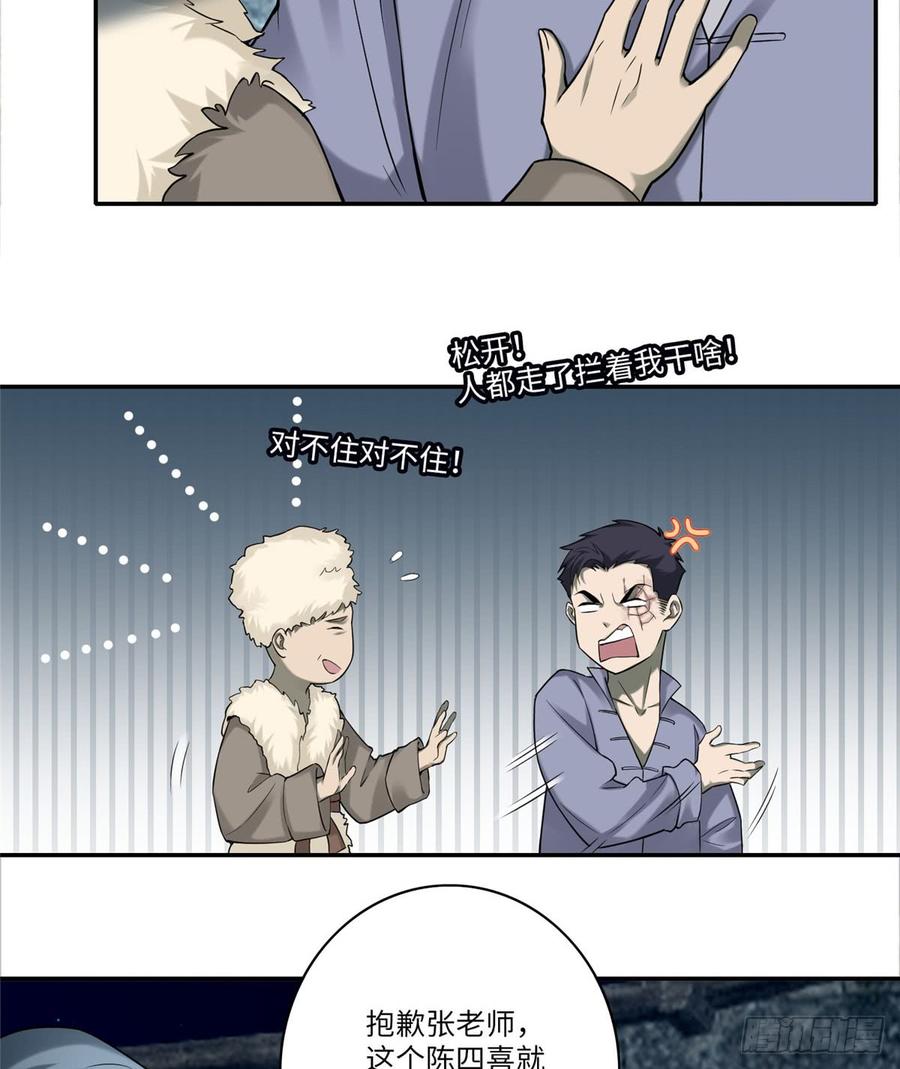 Infinity Mailman Ch.74 p31