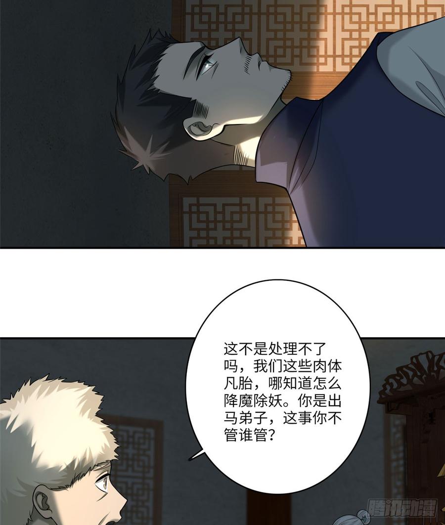 Infinity Mailman Ch.77 p26