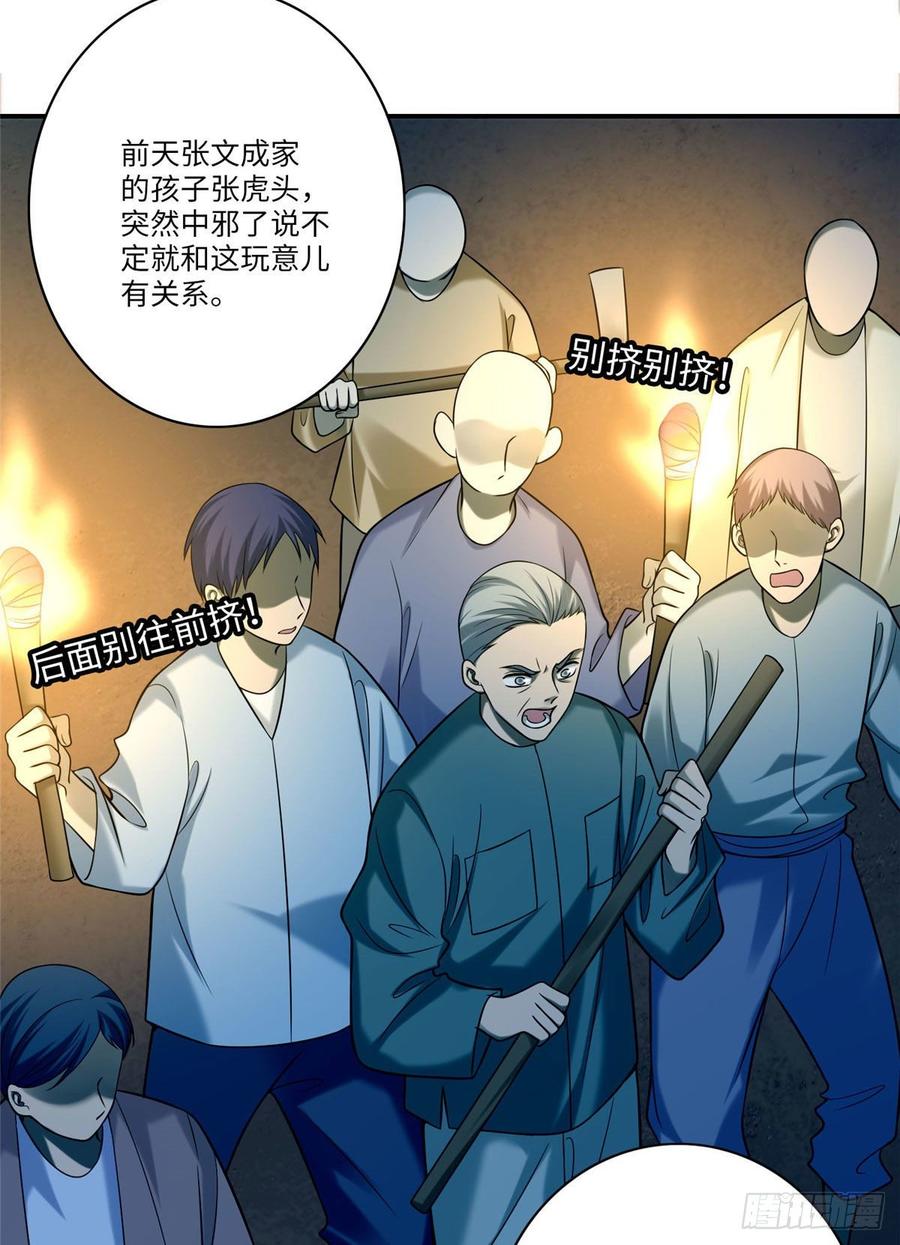 Infinity Mailman Ch.80 p12