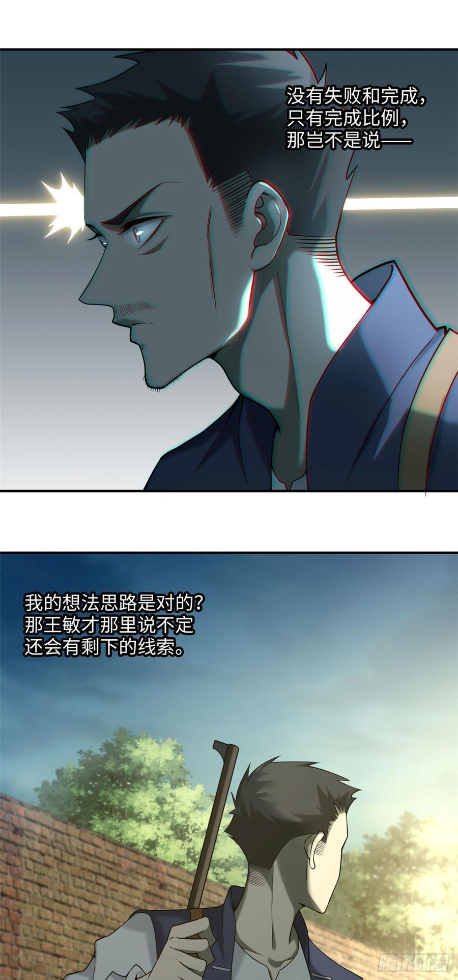 Infinity Mailman Ch.86 p22