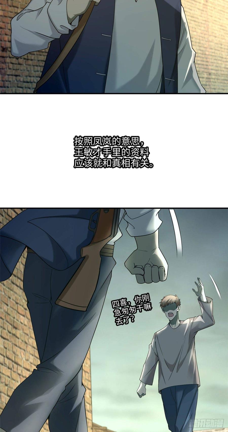Infinity Mailman Ch.86 p23