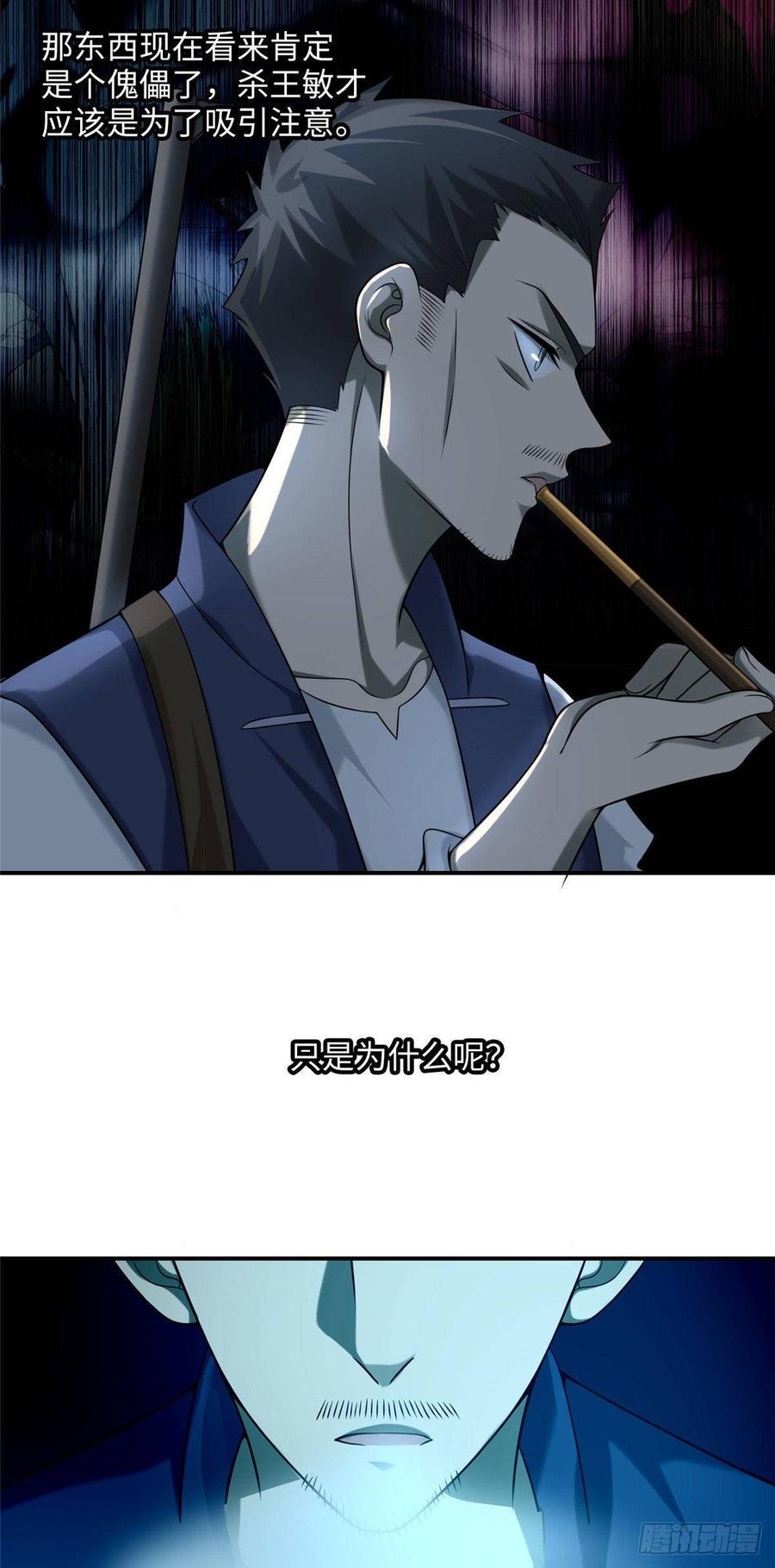 Infinity Mailman Ch.86 p3